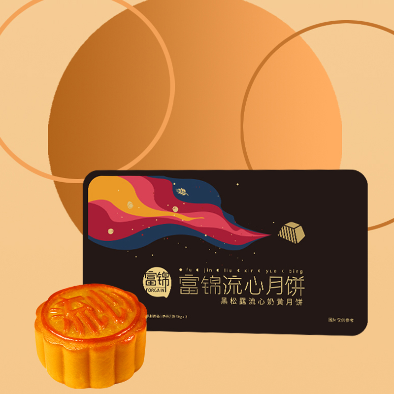 富锦黑松露流心奶黄月饼M款400g